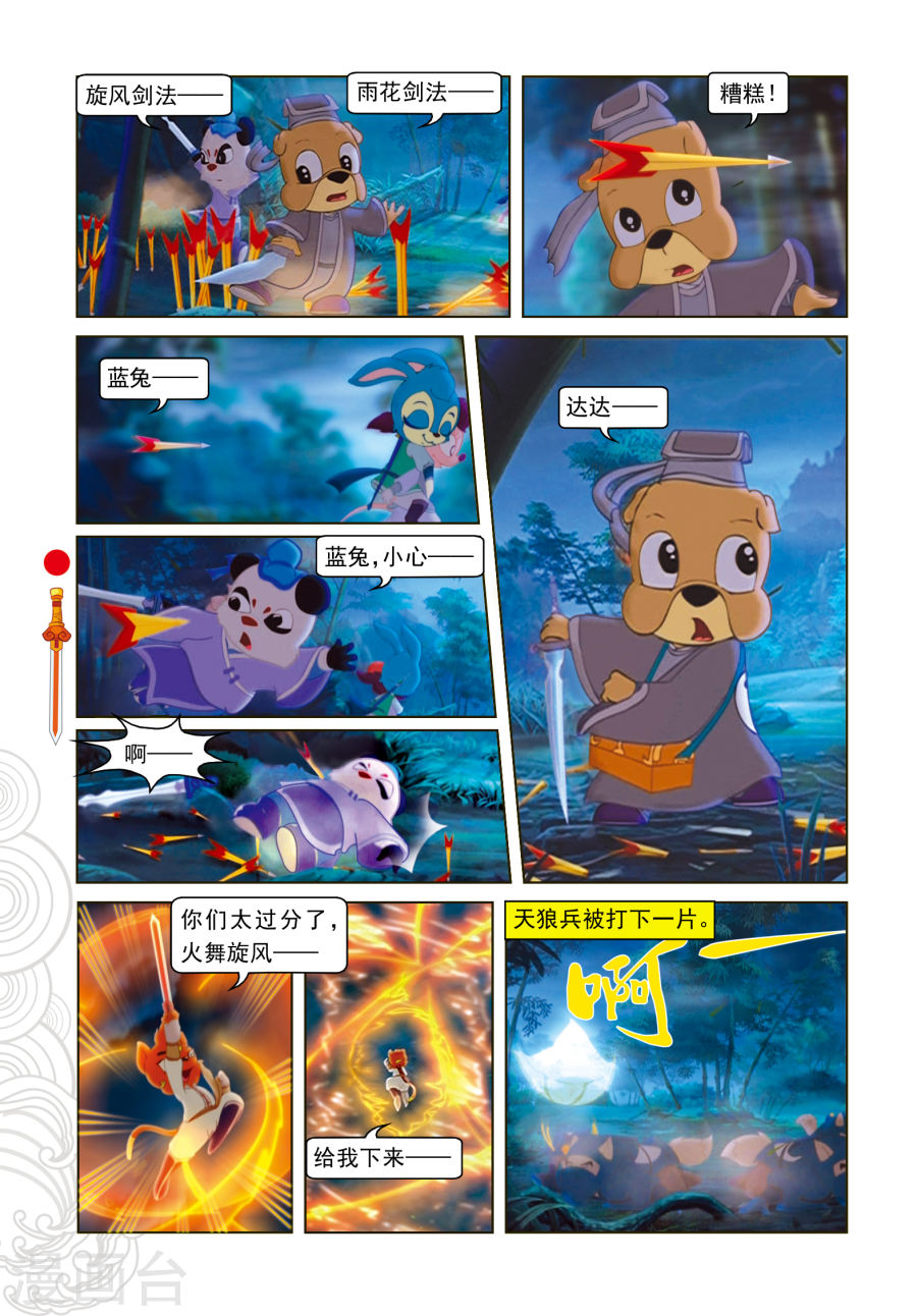 第11话分兵两路-虹猫仗剑走天涯-虹猫蓝兔（第17张）